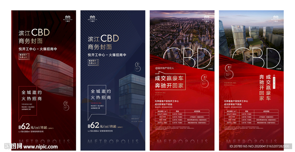 高端地产海报