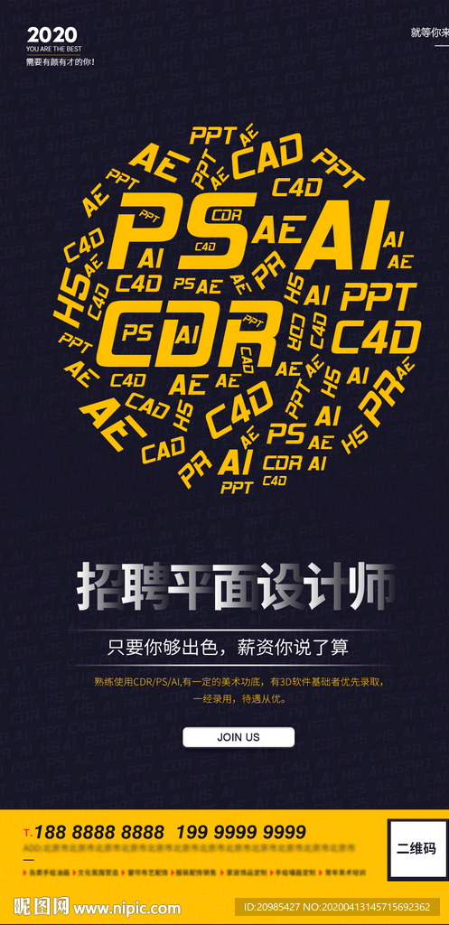招聘平面设计师