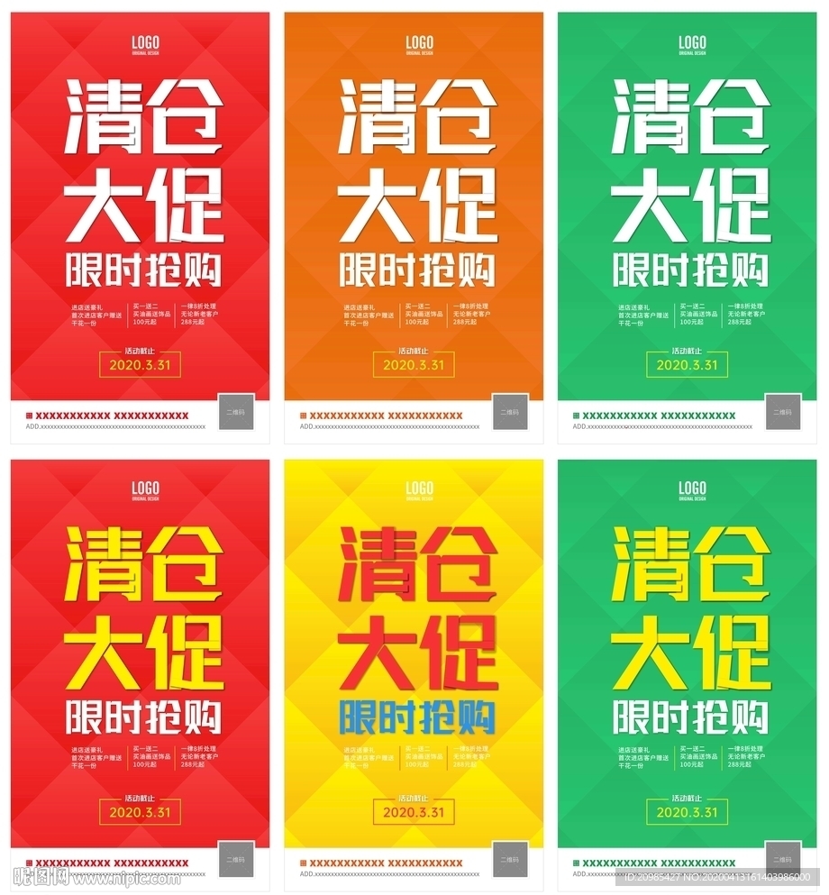 清仓大促