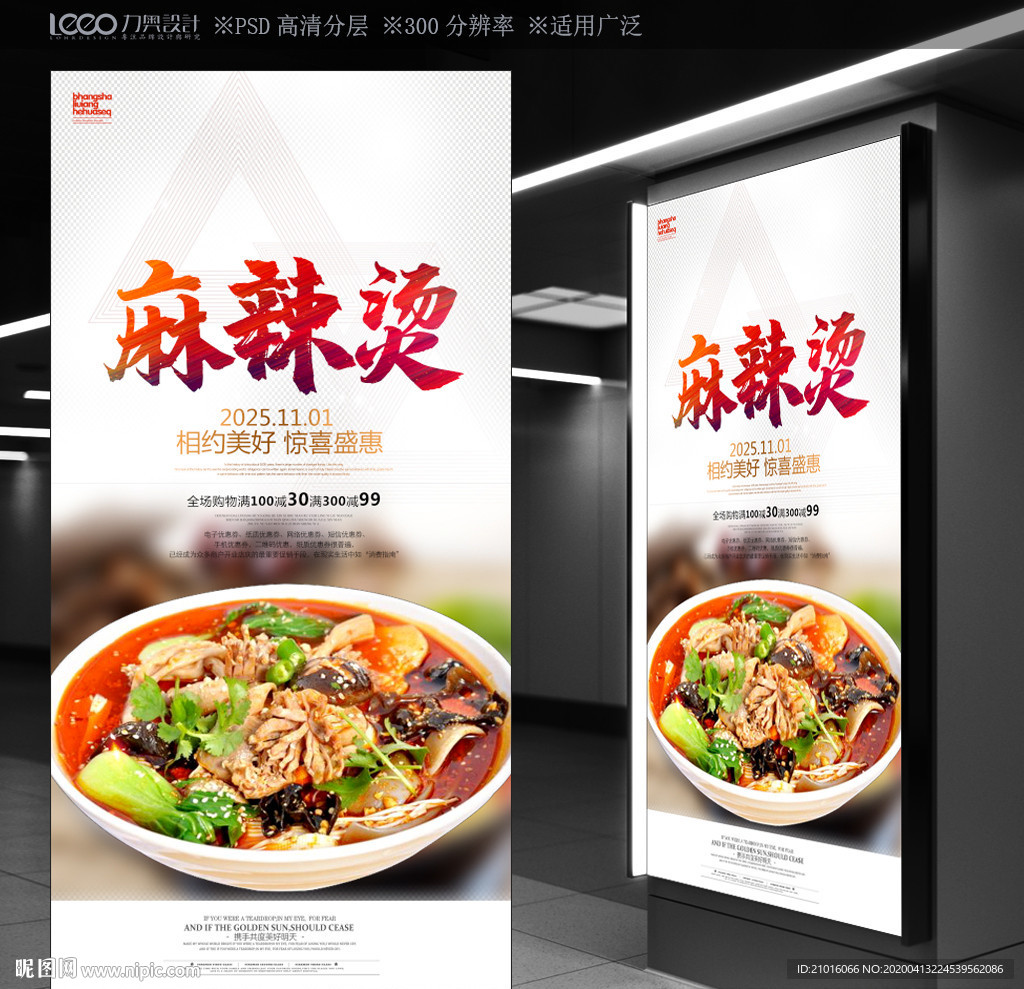 麻辣烫