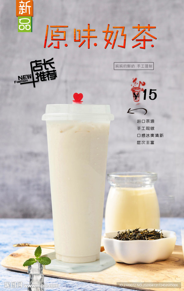 原味奶茶