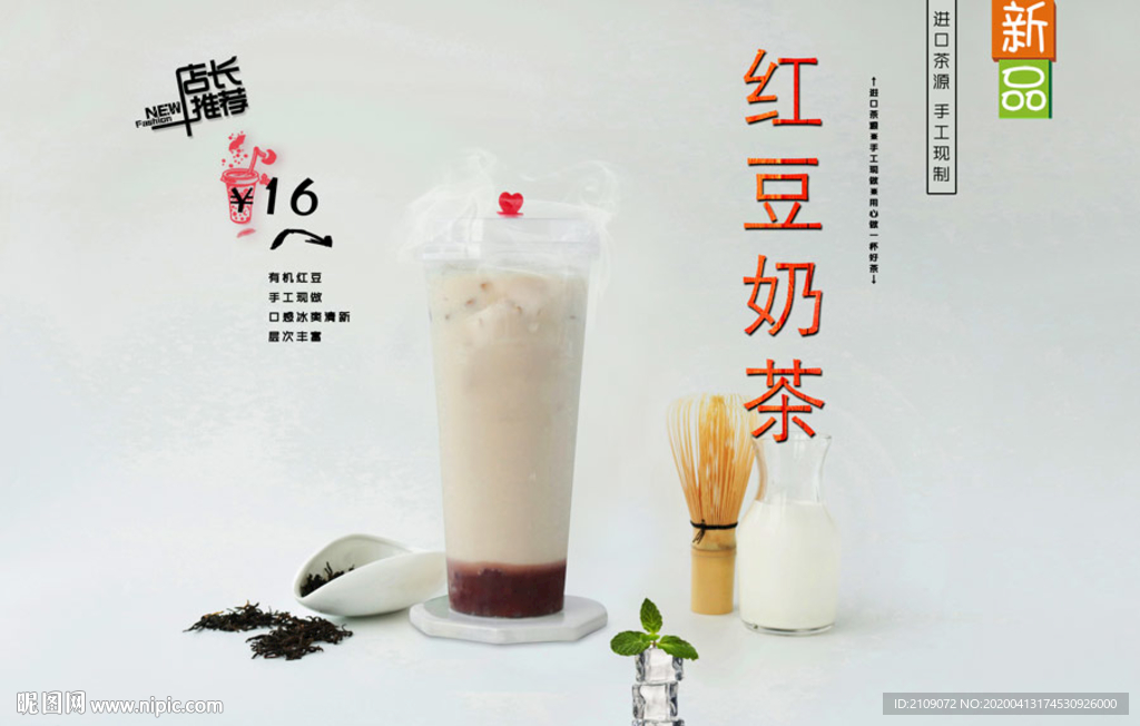 红豆奶茶