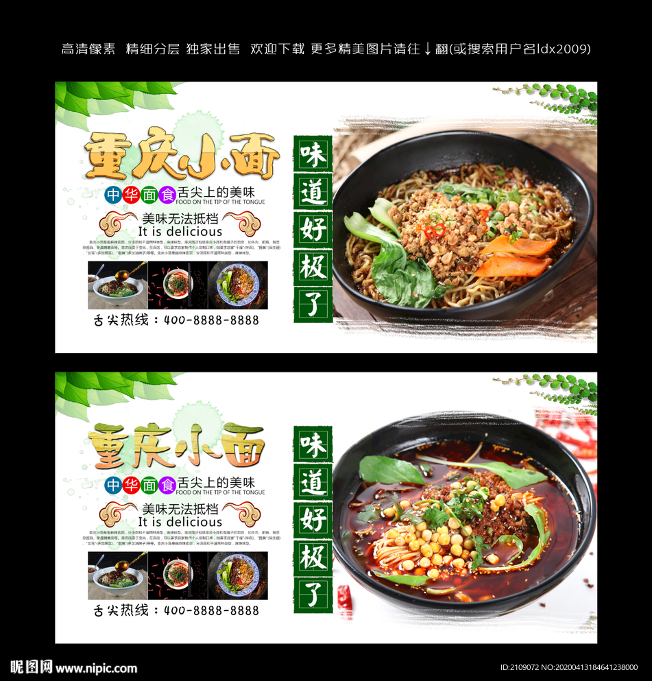 重庆小面