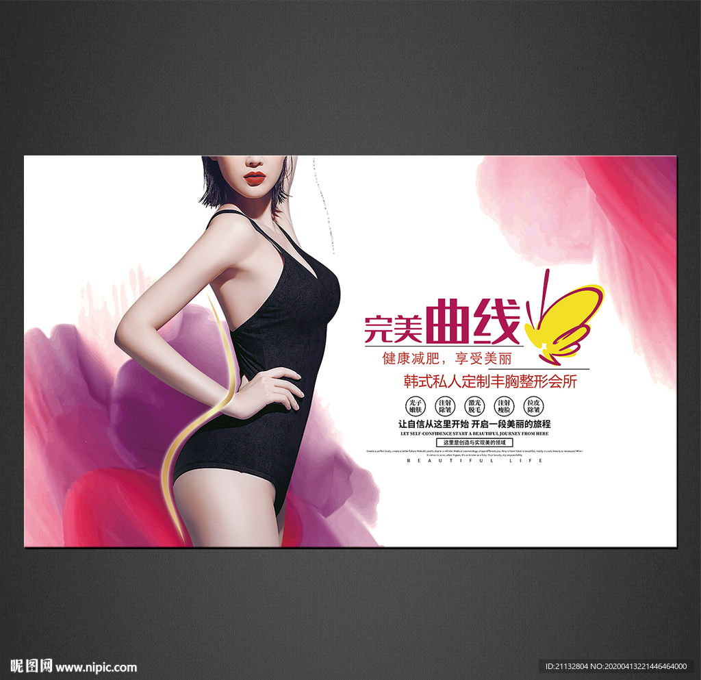减肥