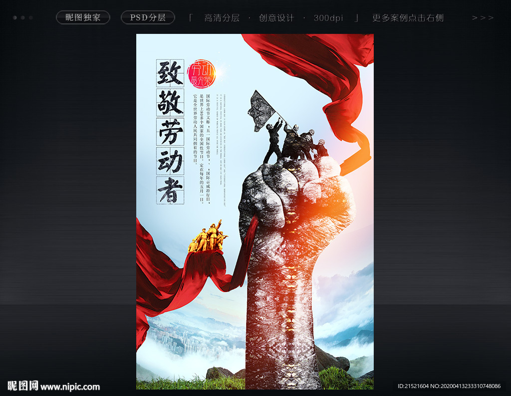 致敬劳动者五一劳动节海报