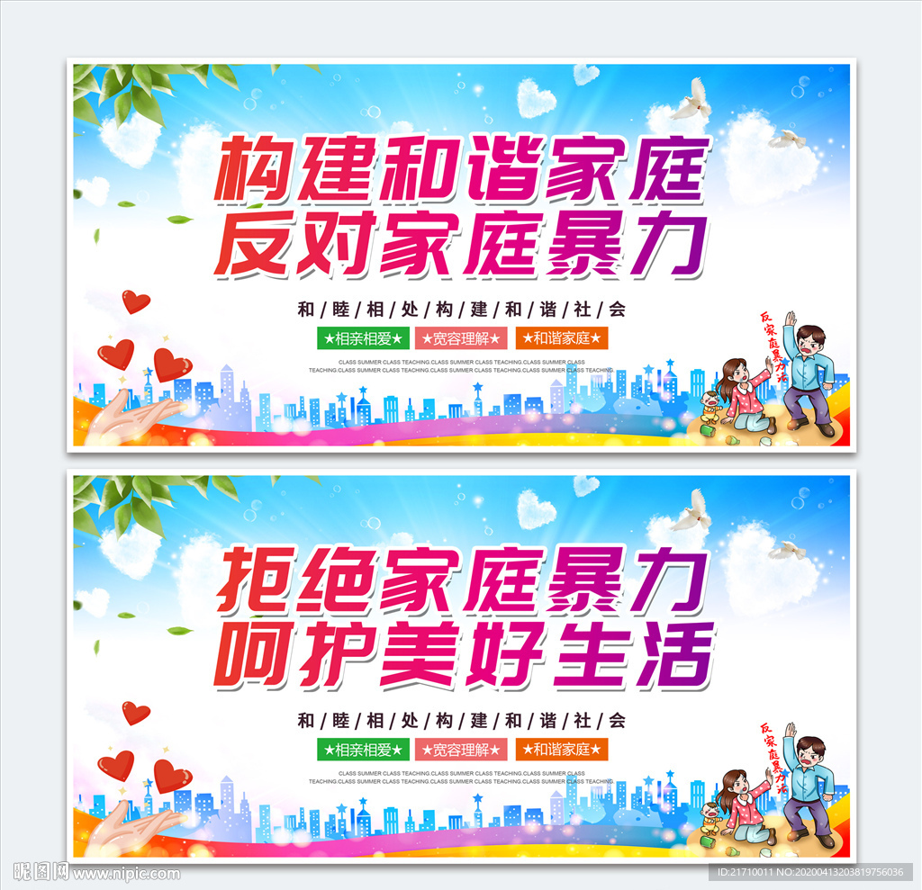 拒绝家庭暴力