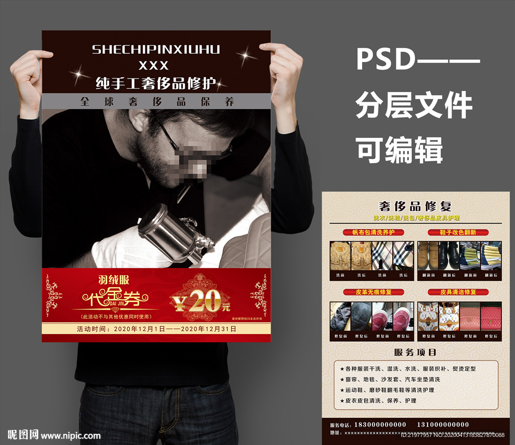 奢侈品修复
