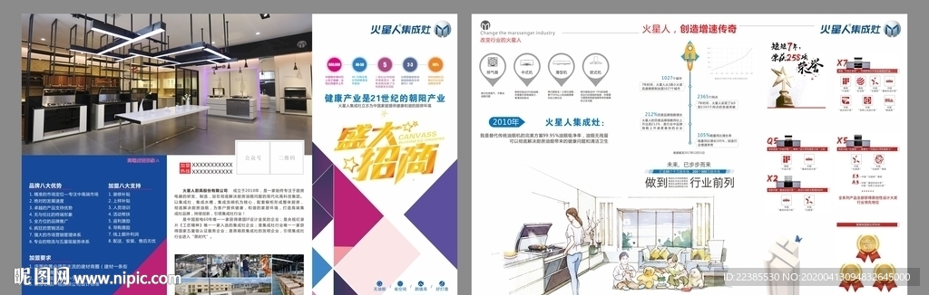 火星人集成灶招商三折页