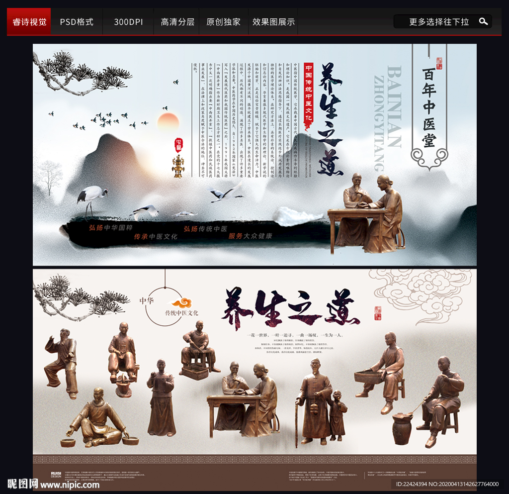 中医 中医文化 中医展板