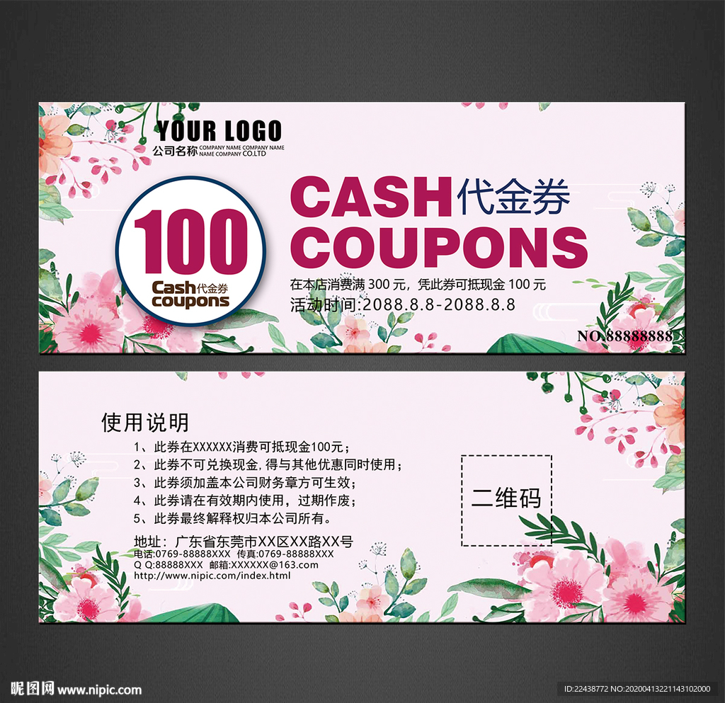 代金券