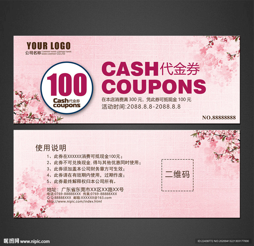 代金券