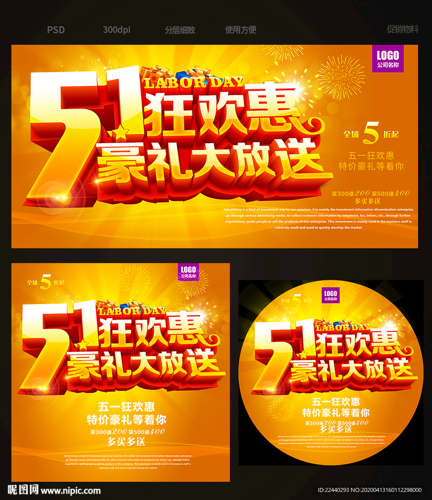五一活动