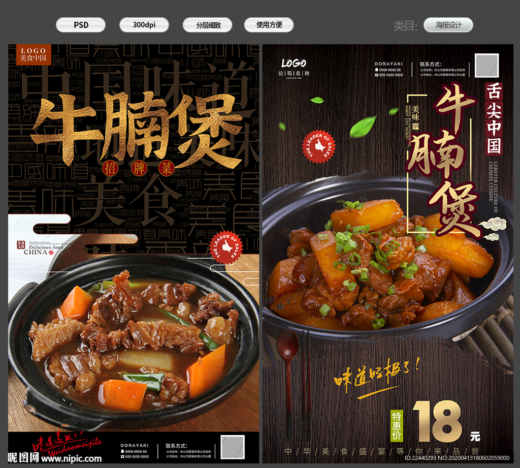 牛腩煲
