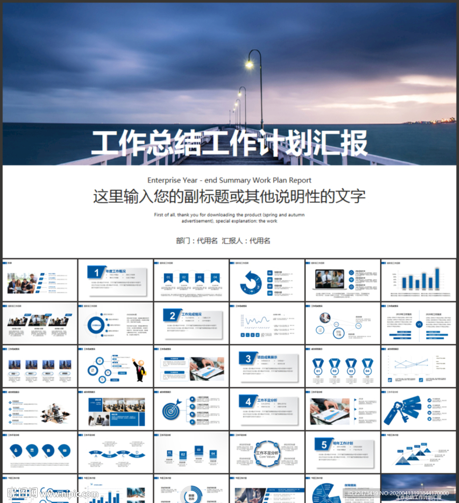 工作报告总结PPT