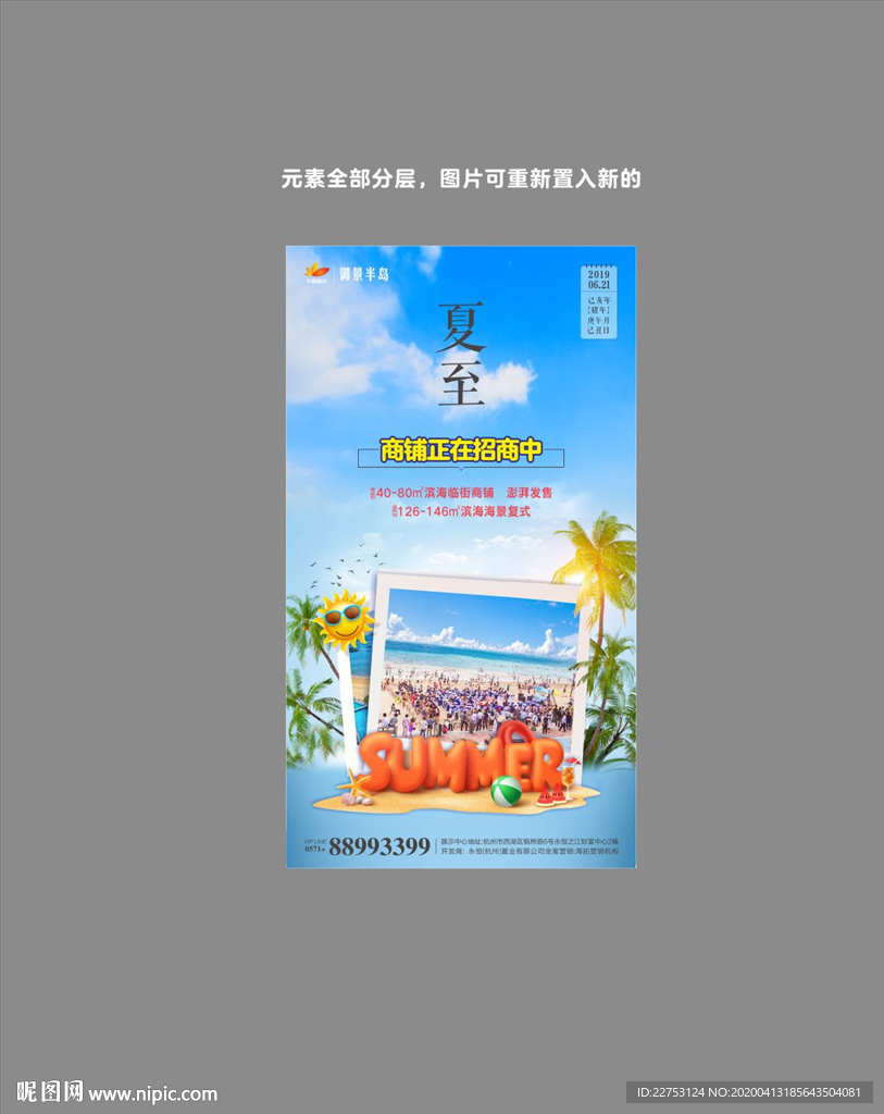 地产海报