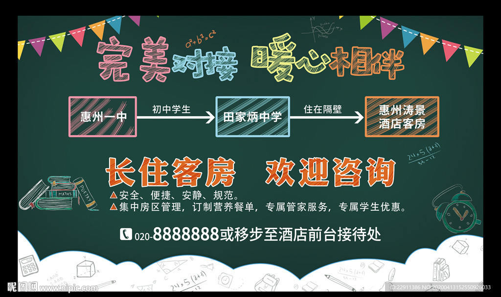 完美对接助力开学季