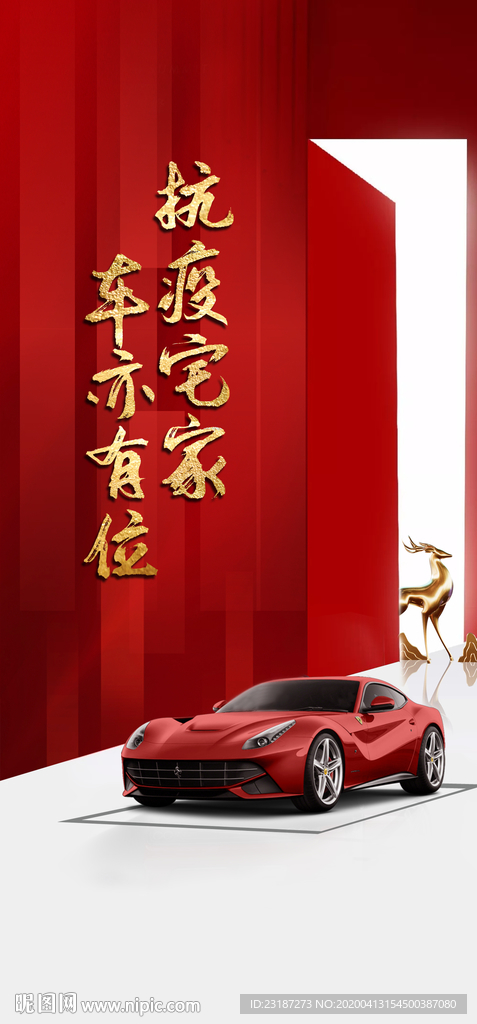 车位