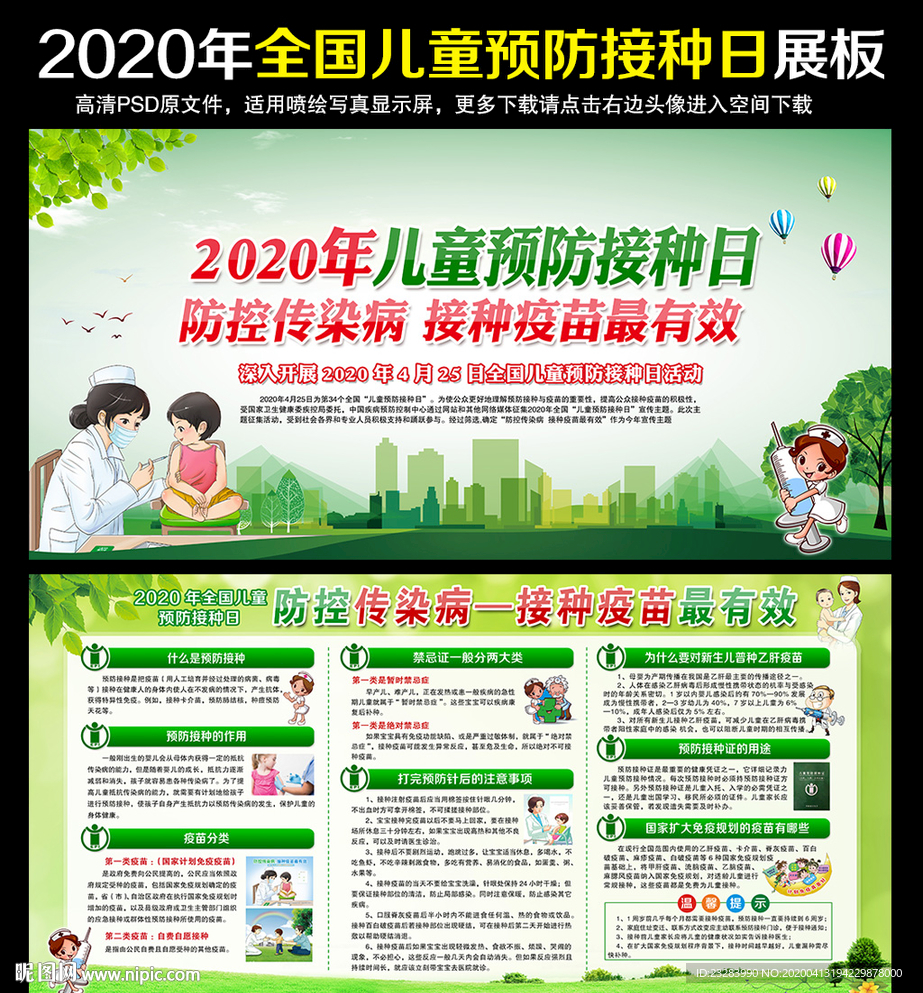 2020年全国儿童预防接种日