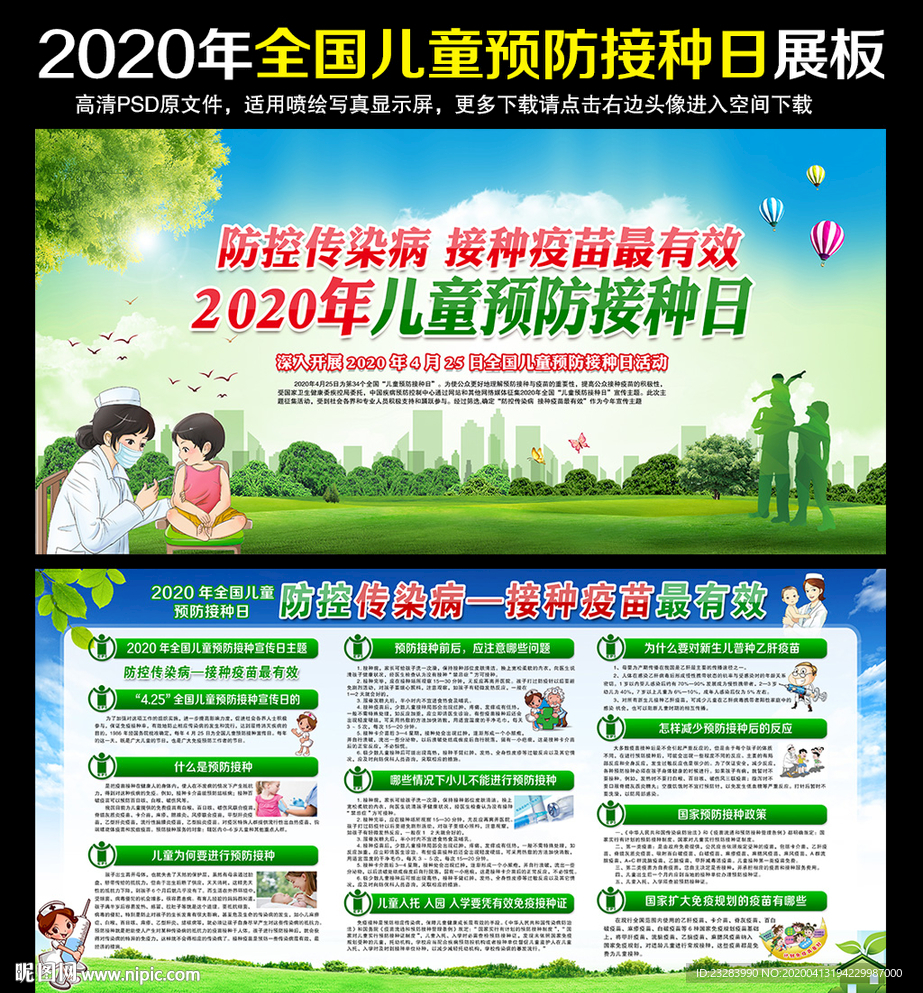 全国儿童预防接种日