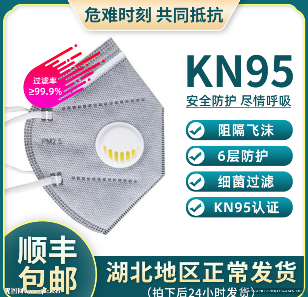 KN95防护口罩直通车主图模板