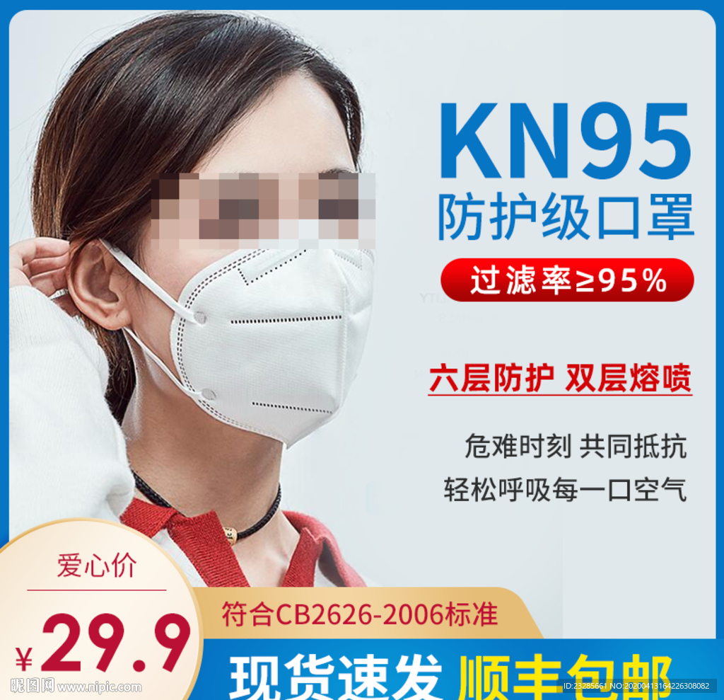 kn95防護級口罩主圖模板下載圖片