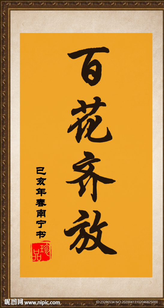 书法字画
