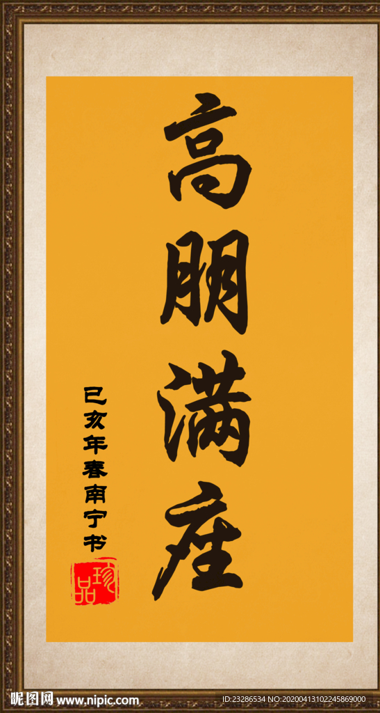 书法字画