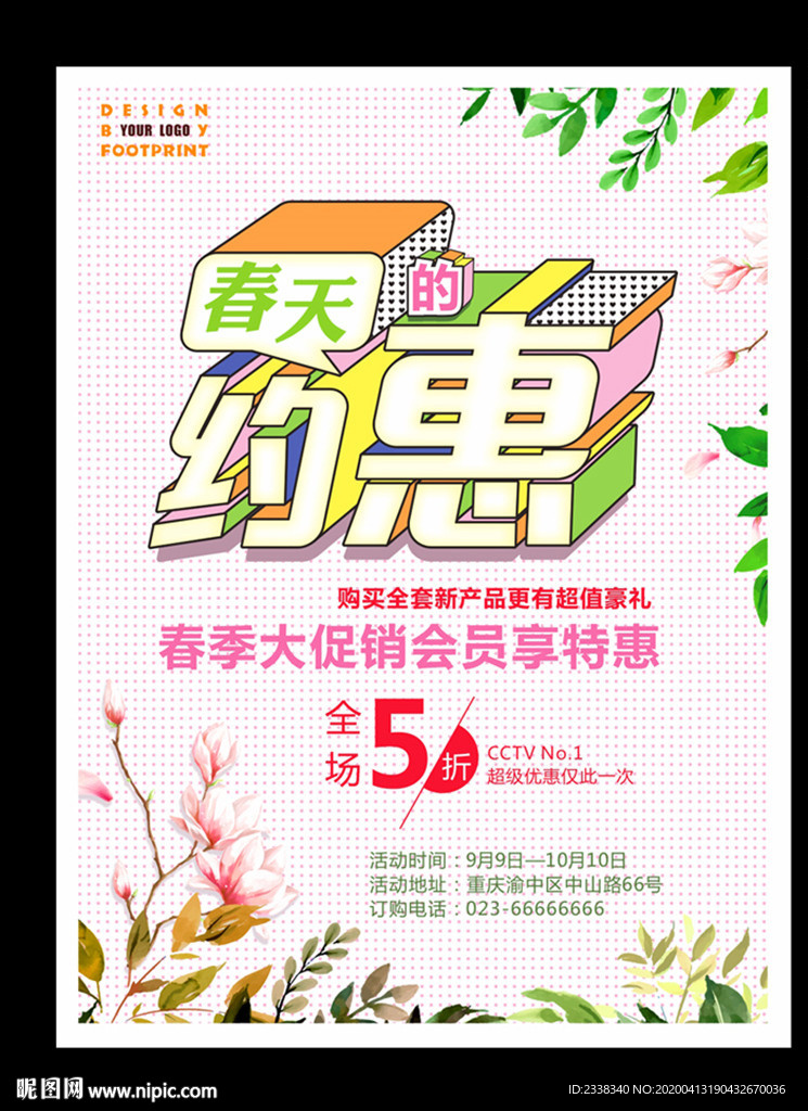 约惠