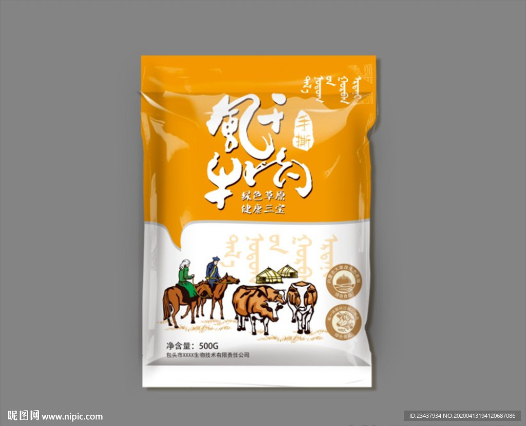 风干牛肉包装