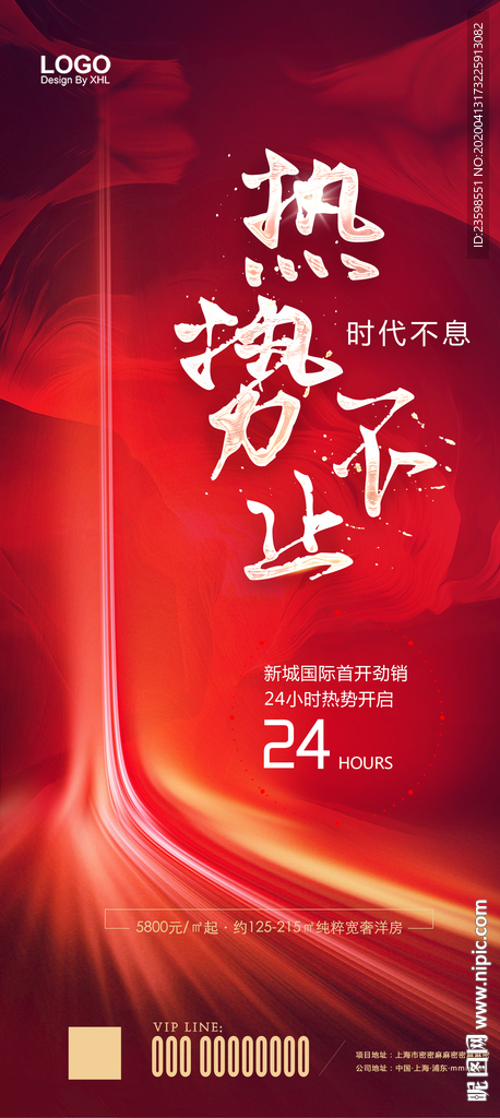 热销 加推 清盘 认筹