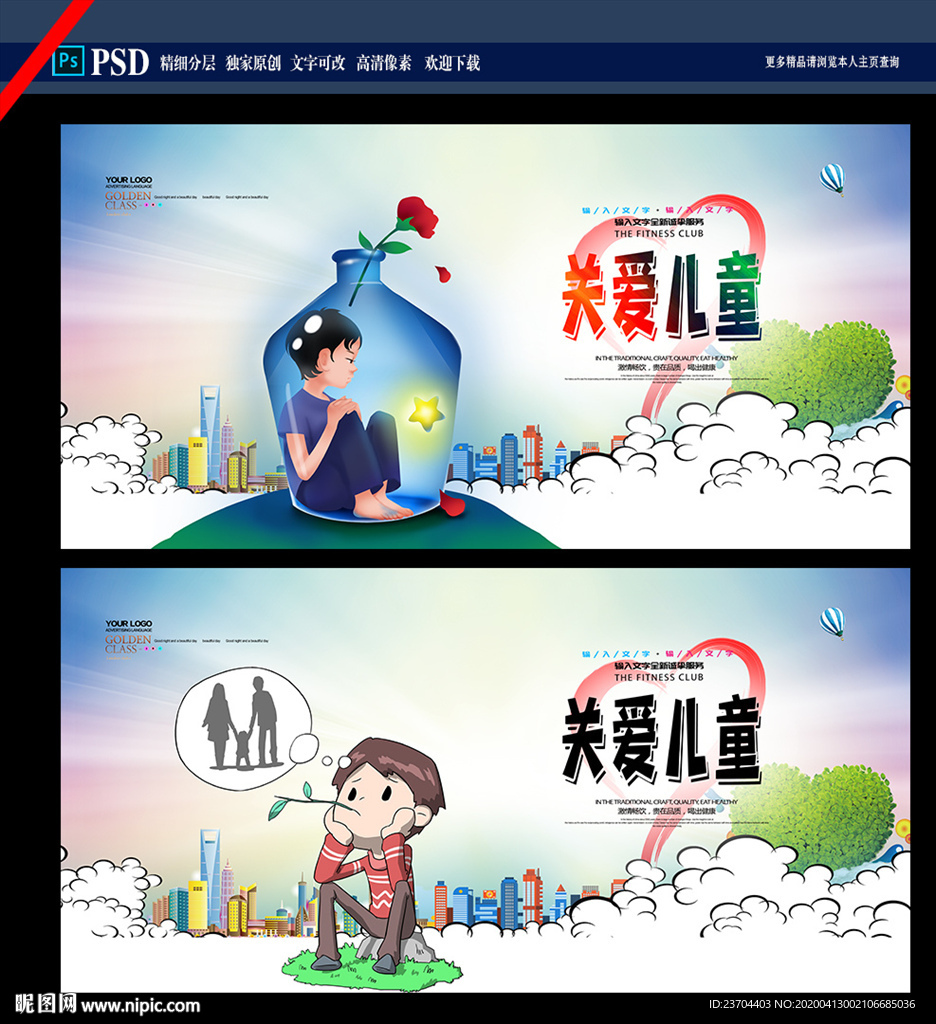 关爱儿童