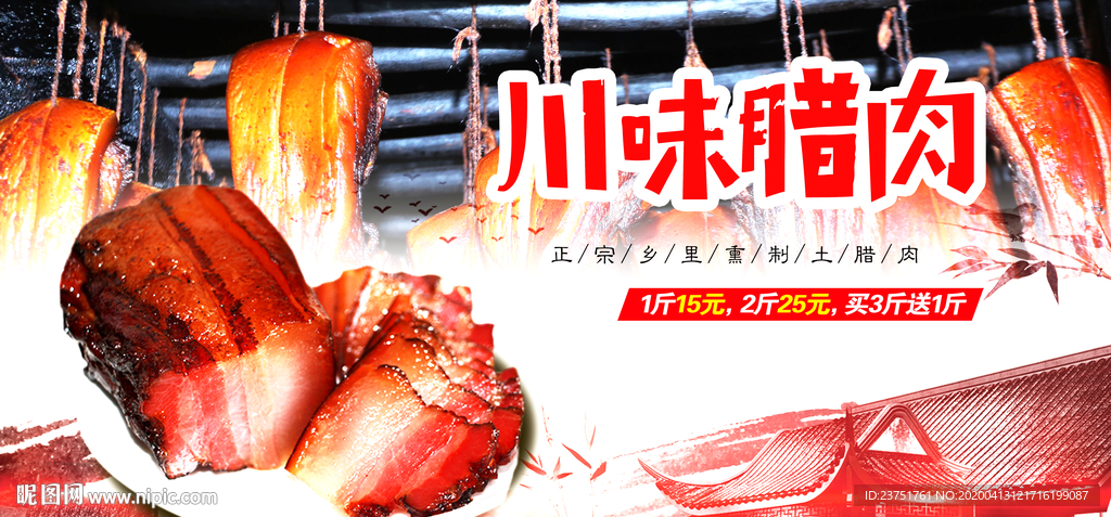 腊肉