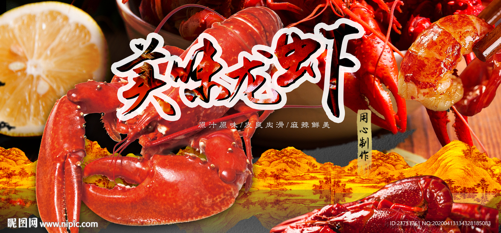 小龙虾