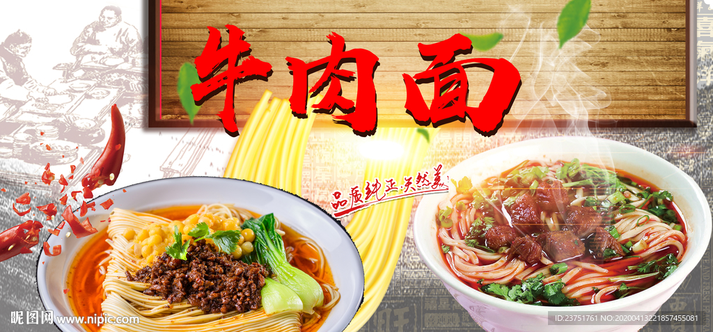 牛肉面