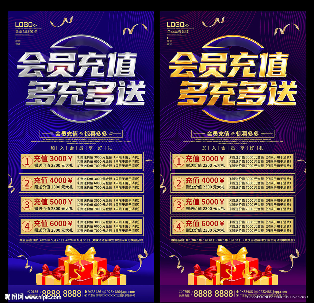 会员充值海报设计