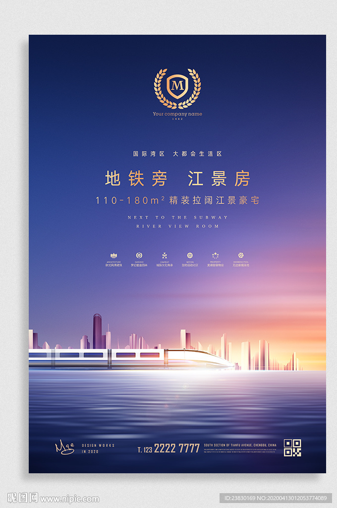 地铁江景豪宅广告