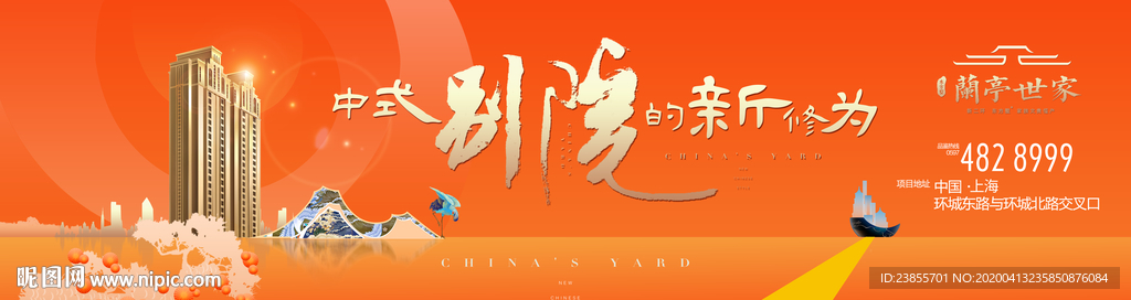 高端大气中式地产围挡