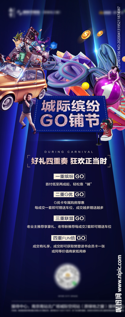 商铺海报