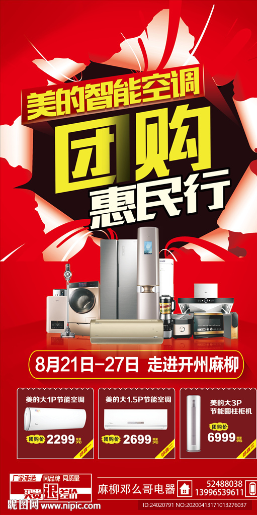 空调团购 惠民行