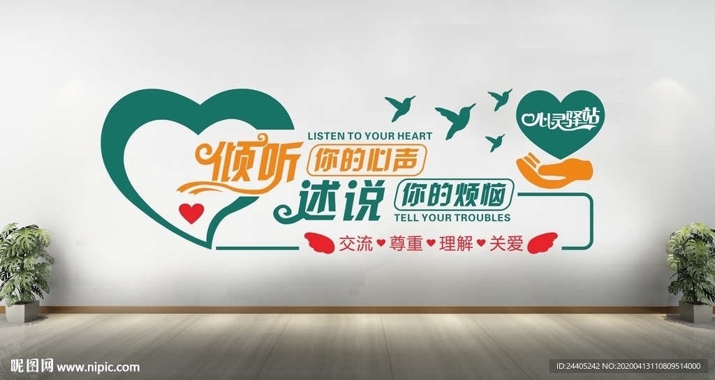 心理咨询 心理辅导 心理健康