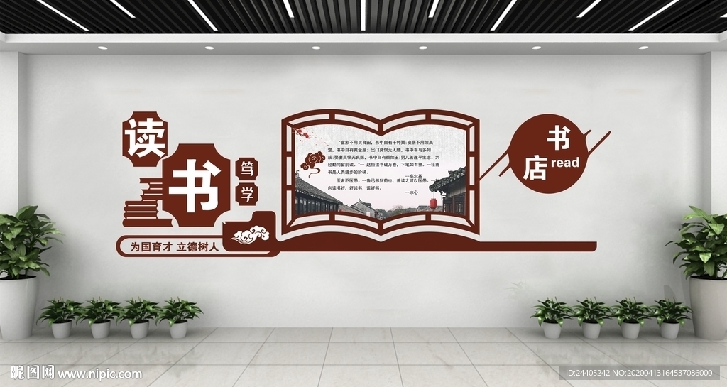 读书阅读文化墙