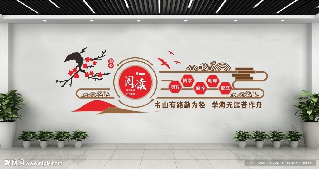 书山有路勤为径 阅读文化墙