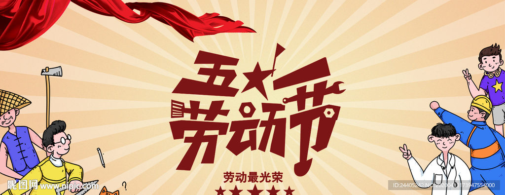 51劳动海报