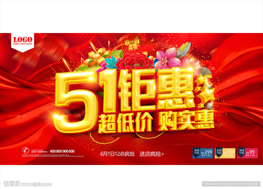 51钜惠 51促销 51海报
