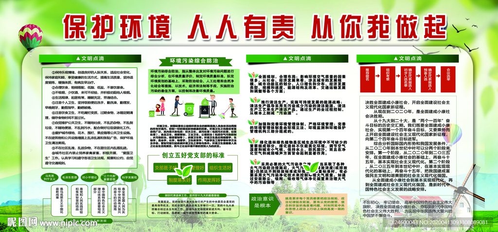 保护环境 人人有责 从我做起