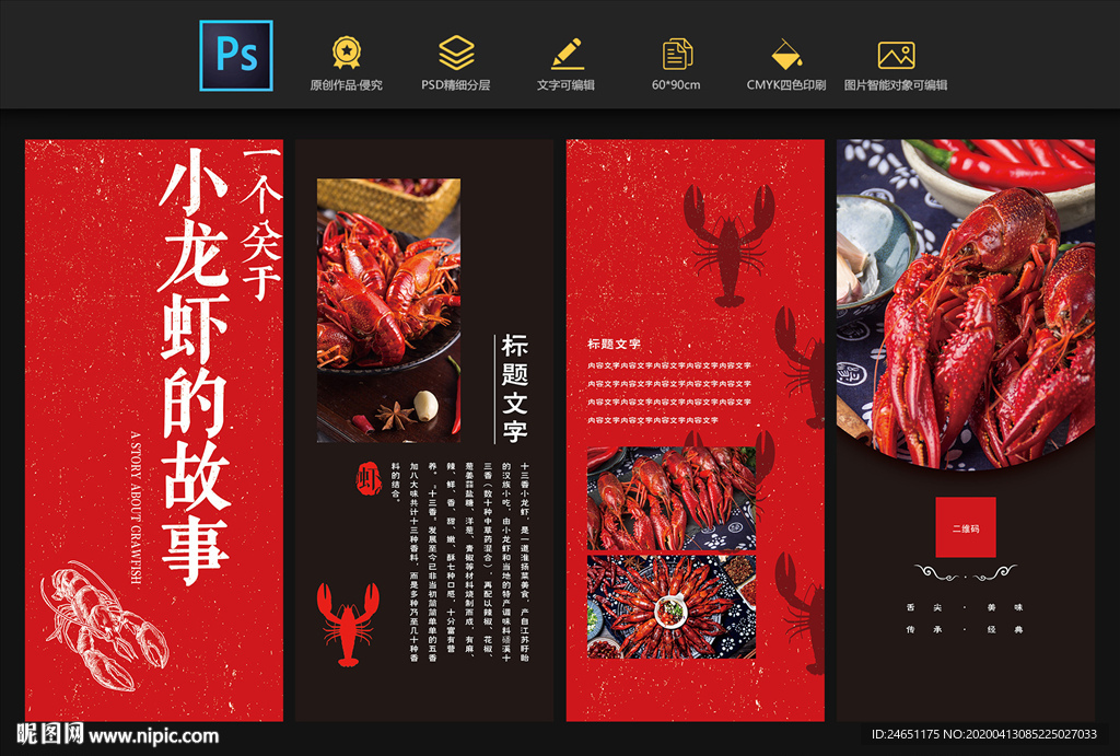 小龙虾海报
