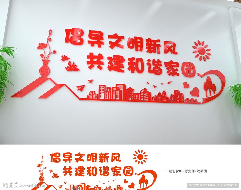 文明创建