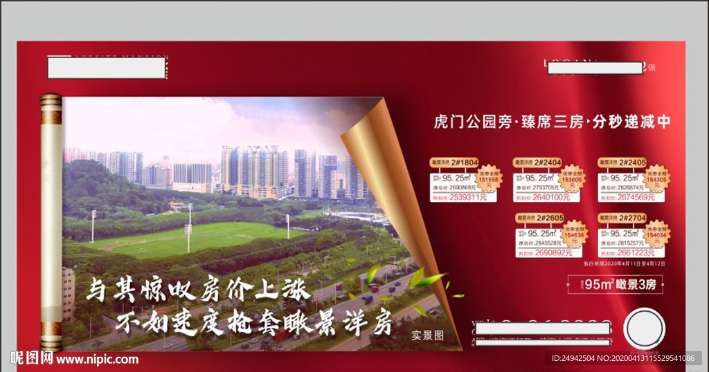 特价房