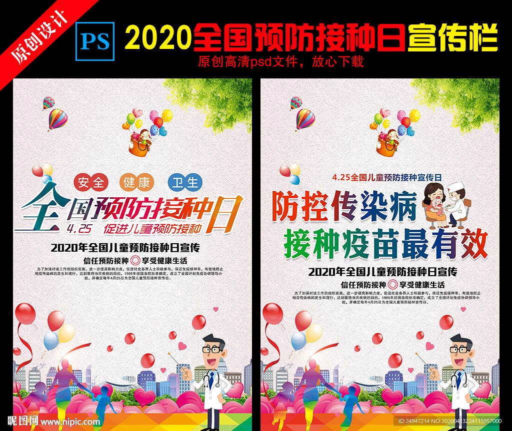 2020年全国儿童预防接种日