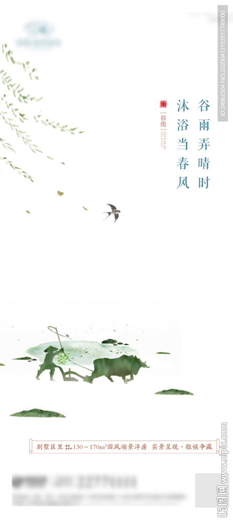 谷雨